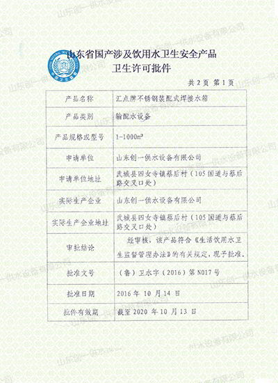 不銹鋼水箱-衛生許可